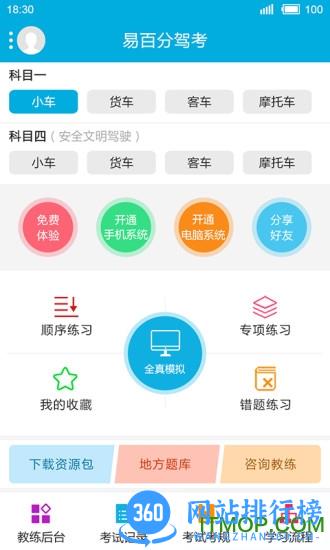 易百分驾考 v1.22 安卓版 1