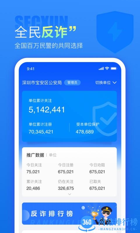 警右防诈骗 v1.1.5 安卓版 0