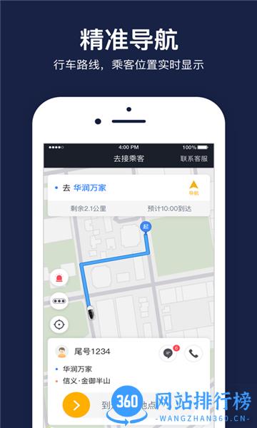 双创便民司机app