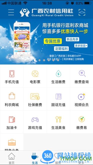 广西农村信用社客户端