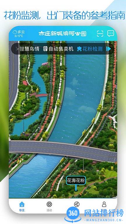 新城滨河公园官方版 v1.2.16 安卓版 2