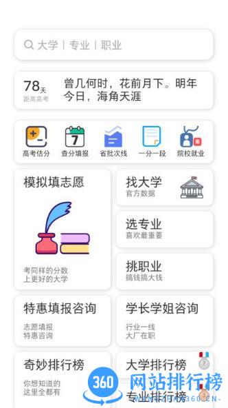 高就啊志愿 v1.0.1 安卓版 1