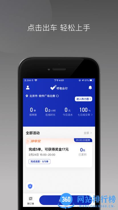 明智出行最新版 v1.20.0 安卓版 2