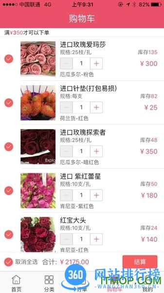 上海宋宇花卉 v3.2.6 官网安卓版 2