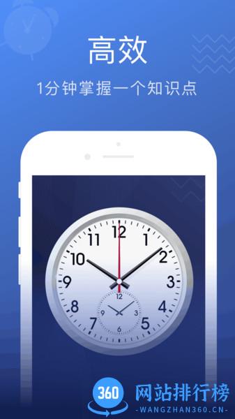 名师帮15天学教资app