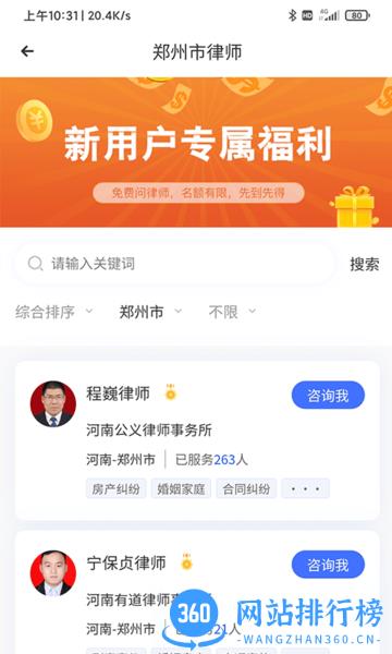 听律法律咨询 v3.8.0 安卓版 2