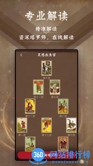 星座阿卡那手机最新版(塔罗牌占星) v9.5 安卓版 3