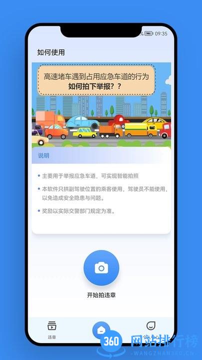 违章智能拍app官方版 v1.0.5 安卓版 2