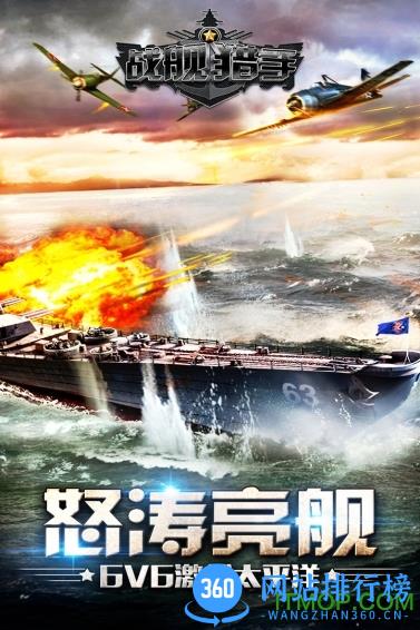 战舰猎手内购破解版 v1.7.0 安卓无限金币版 1