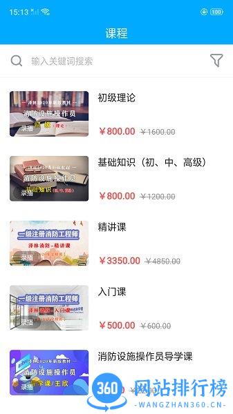泽林消防 v1.2.0 安卓版 3