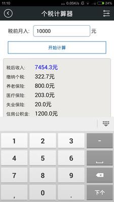 全能语音计算器 v3.7 安卓版 0