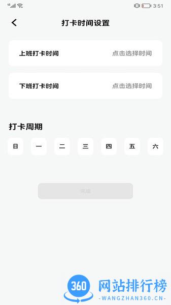 daily上班打卡 v1.1 安卓版 2