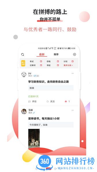 逐梦目标专注定制软件官方版 v2.7 安卓版 2