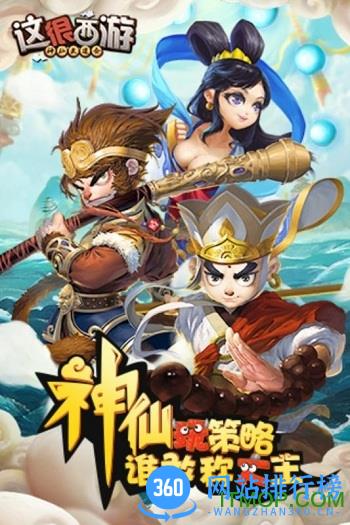 这很西游内购破解版 v1.0.0 安卓无限元宝版 0