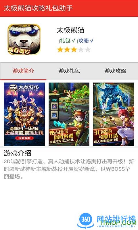 太极熊猫爱上平台版本 v1.1.52 安卓版 3