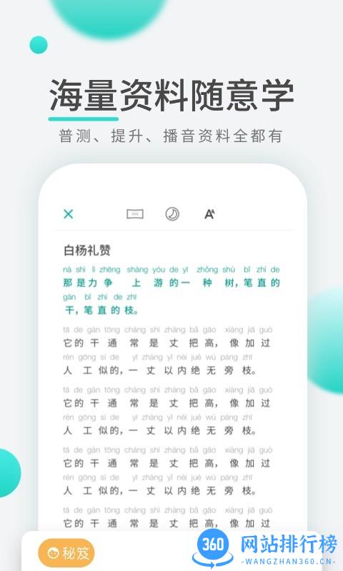 普通话学习app下载