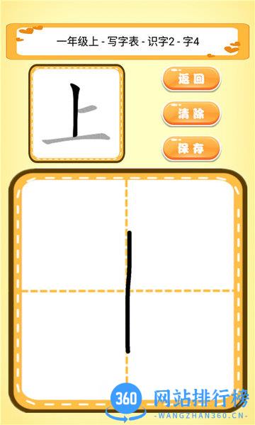跟我一起学写字最新版 v1.0.10安卓版 3