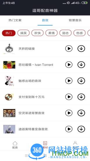 逗哥配音神器 v6.2.5 安卓版 2
