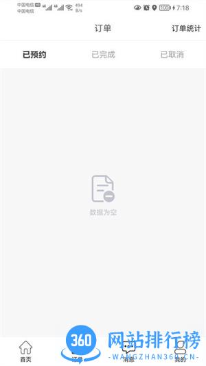 阳光商务出行app最新版 v1.1.46 安卓版 3