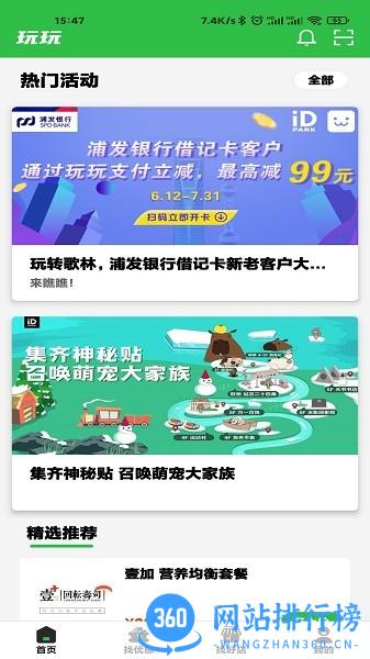 玩玩app下载