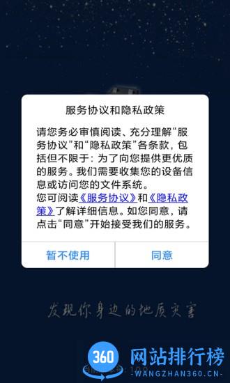 掌上地灾公众版 v1.0.0 安卓版 3