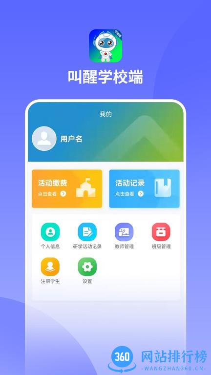 叫醒学校端最新版 v1.0.7 安卓版 3