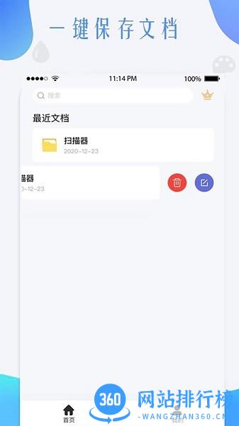 荣发手机扫描全能王免费版 v1.8.0 安卓版 1