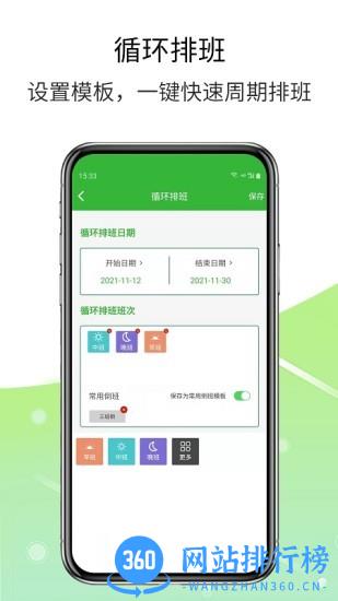 排班工具 v3.0.3 安卓版 0