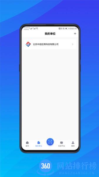 互连招标版 1.2.3.1 安卓版 1
