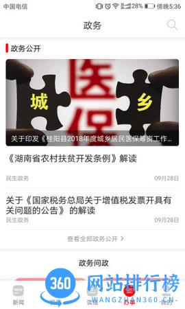 新桂阳 v4.2.0 安卓版 1