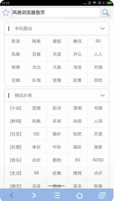 风驰浏览器 v4.0.6最新安卓版 1