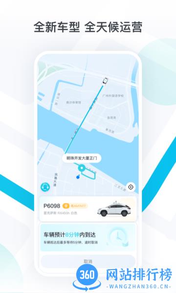 PonyPilot+自动驾驶出行服务 v1.18.2.272 安卓版 2