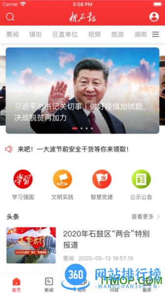 新石鼓客户端 v3.2.0 安卓版 3