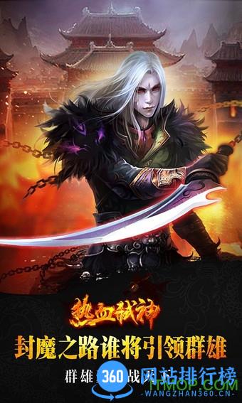 热血弑神官网游戏 v1.0.0 安卓版 2