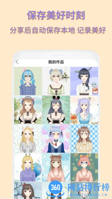 动漫卡通头像制作软件 v1.2.1 安卓版 2