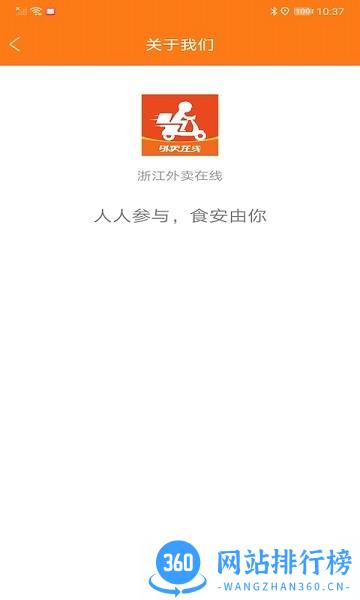 浙江外卖在线商户端 v1.2.0 安卓版 2