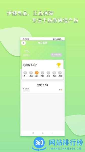 伊健有品商城 v1.0.0 安卓版 3