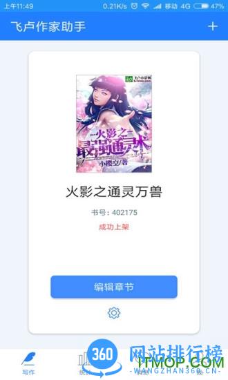 飞卢作家助手免费版