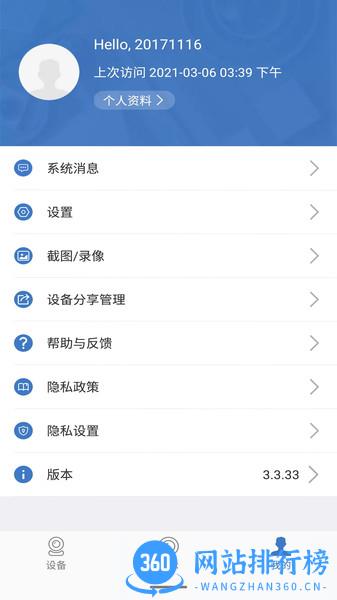 云视云监控软件 v3.4.31 安卓版 1