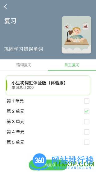 趣记忆app v2.8.10 安卓版 3