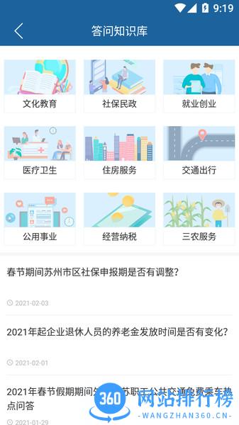 苏州市政府网 v5.1.9 安卓版 0