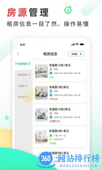 好房东租房软件 v1.0.8安卓版 0