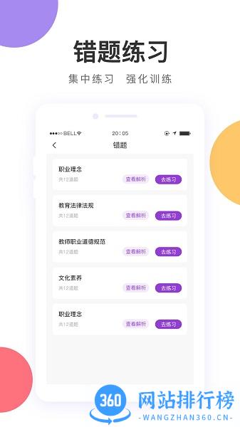 中冠教育app下载
