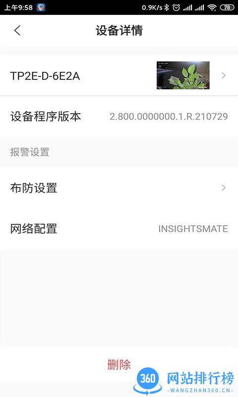 广电联网报警Pro软件 v4.0.30 安卓版 3