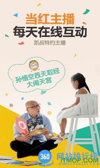 宝贝听听儿童故事 v11.3.3 安卓版 2