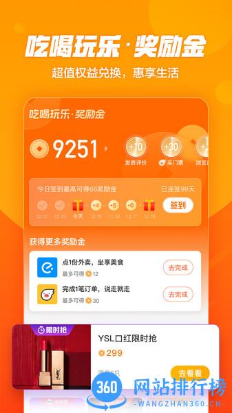 口碑外卖手机客户端 v7.2.72.10 安卓版 0