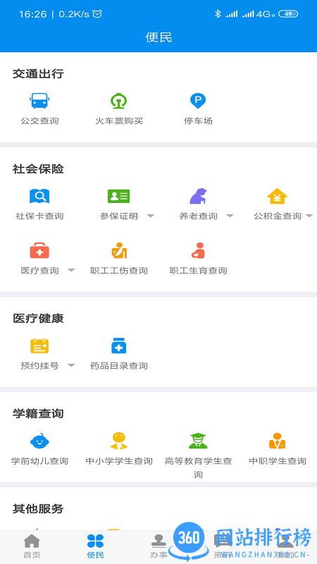 渭好办官方版 v2.0.14 安卓版 2