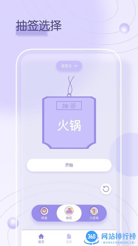 小转盘软件 v2.1.6 安卓版 2