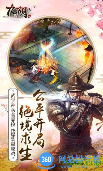 九阴真经手游先遣服 v2.0.0 安卓版 2