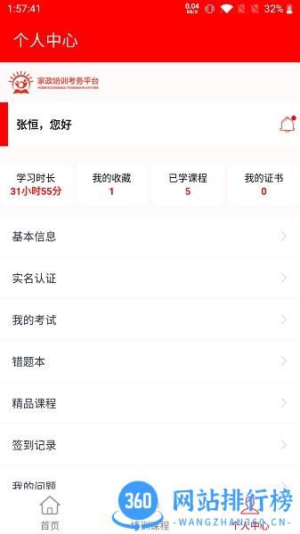 家政服务培训平台 v1.1.4 安卓版 1